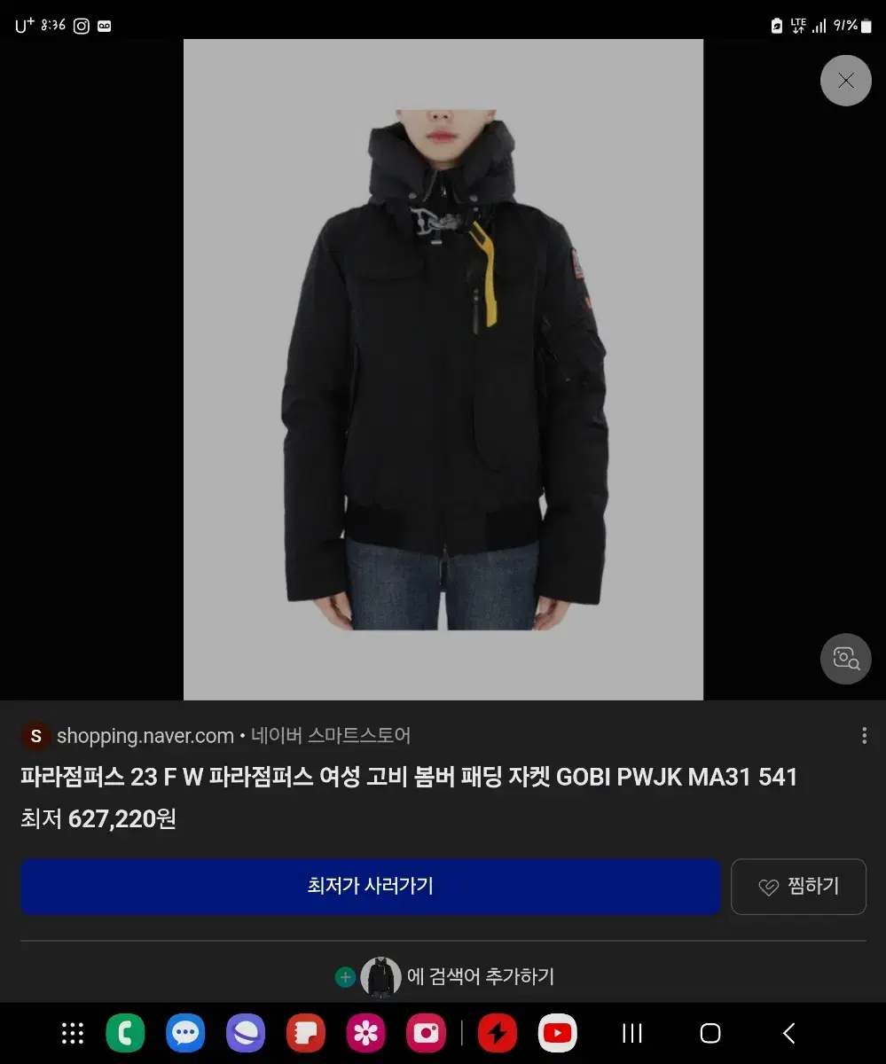 파라점퍼스 고비 23 XL